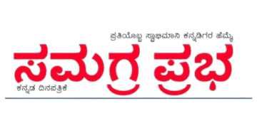 Samagraphrabha E-Paper 2