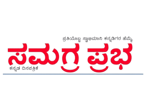 Samagraphrabha E-Paper 2