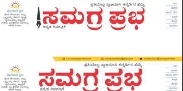 Samagraphabha E Paper (date)