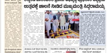 Samagraphabha E-Paper 1