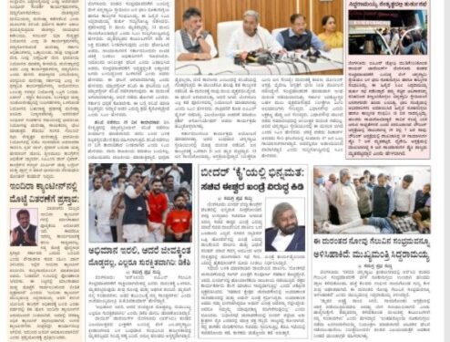 Samagraphrabha E-Paper 3