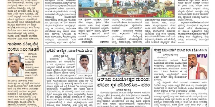 Samagraprabha E-Paper 06/06/2025