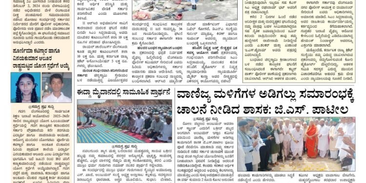 Samagra Prabha E-paper 08-06-2025