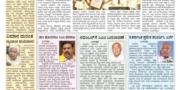 Samadra Prabha E-paper 15-096-2025