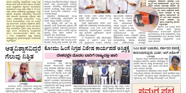 Samagra Prabha E-Paper 14-06-2025