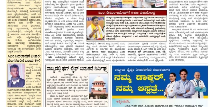 Samagra Prabha E-Paper 18-06-2025