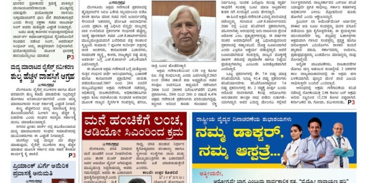 Samagra Prabha E-Paper 22-06-2025