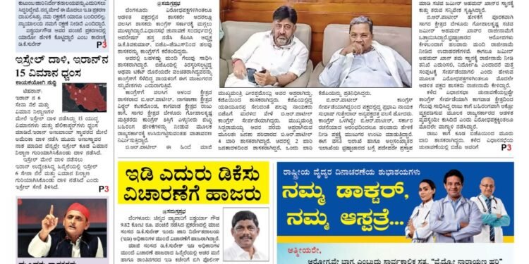 Samagra Prabha E-Paper 24-06-2025