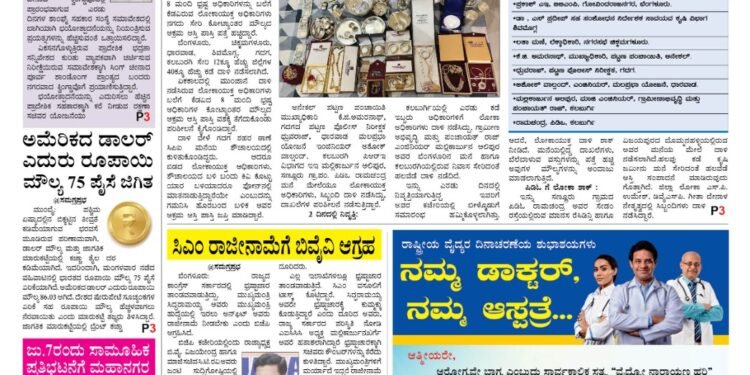 Samagra Prabha E-Paper 25-06-2025