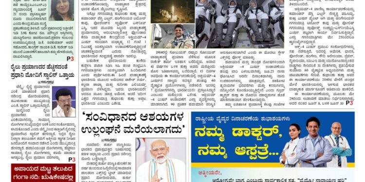 Samagra Prabha E-Paper 26-06-2025