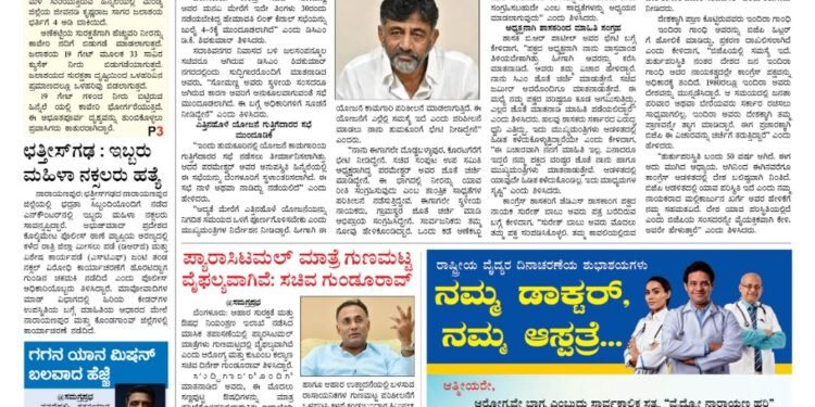 Samagra Prabha E-Paper 27-06-2025