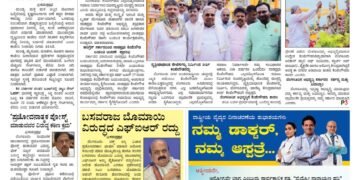 Samagra Prabha E-Paper