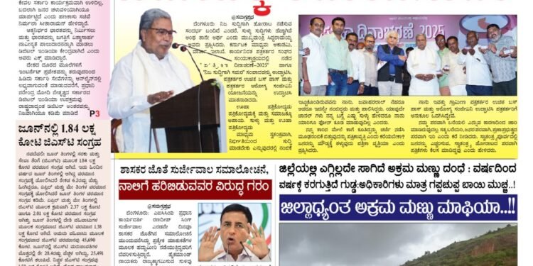 Samagra Prabha E-Paper 02-07-2025