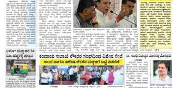 Samagra Prabha E-Paper 03-07-2025