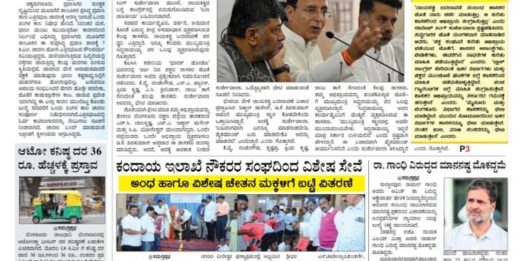 Samagra Prabha E-Paper 03-07-2025