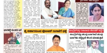 Samagra Prabha E-Paper 04-07-2025