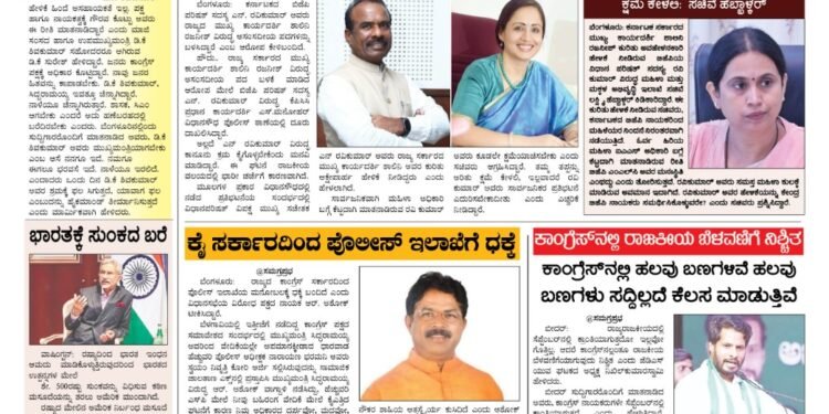 Samagra Prabha E-Paper 04-07-2025