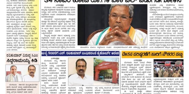 Samagra Prabha E-Paper 05-07-2025