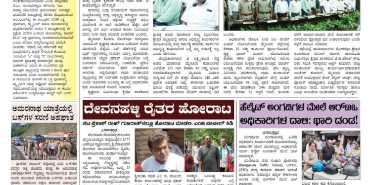 Samagra Prabha E-Paper 06-07-2025