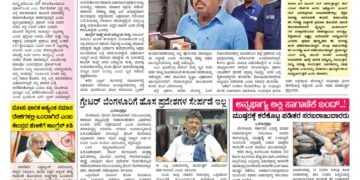 Samagra Prabha E-Paper 08-07-2025