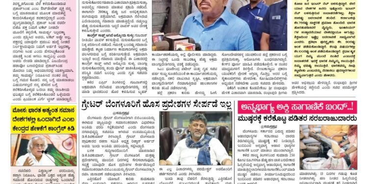 Samagra Prabha E-Paper 08-07-2025