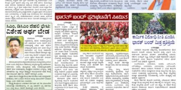 Samagra Prabha E-Paper 10-07-2025