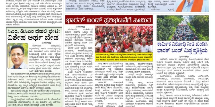 Samagra Prabha E-Paper 10-07-2025