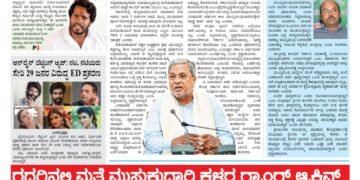 Samagra Prabha E-Paper 11-07-2025