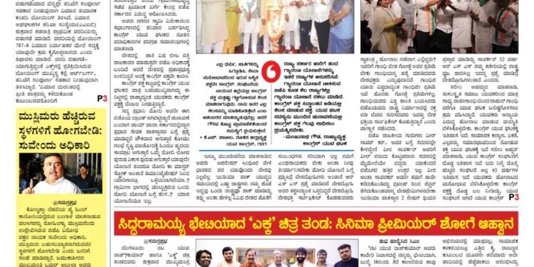 Samagra Prabha E-Paper 13-07-2025