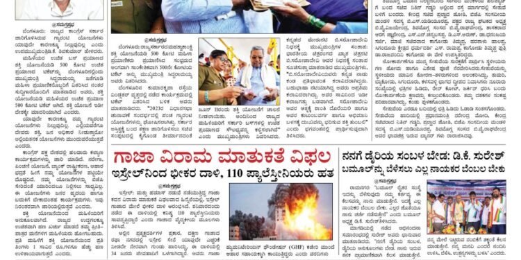 Samagra Prabha E-Paper 15-07-2025