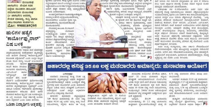 Samagra Prabha E-Paper 16-07-2025