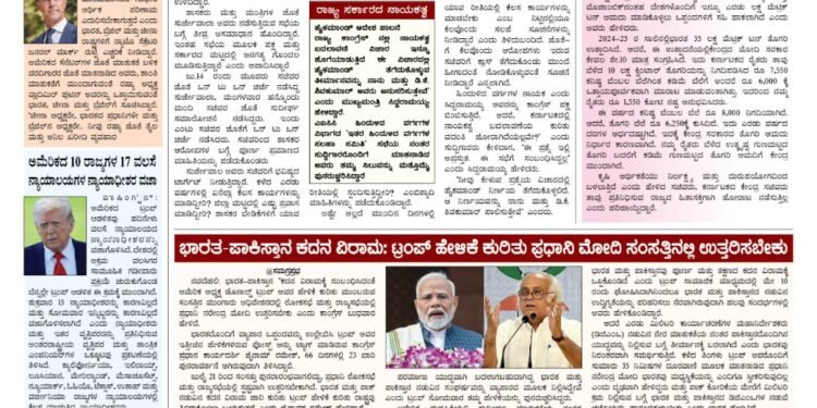 Samagra Prabha E-Paper 17-07-2025