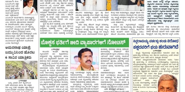 Samagra Prabha E-Paper 20-07-2025