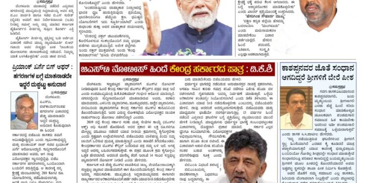 Samagra Prabha E-Paper 22-07-2025