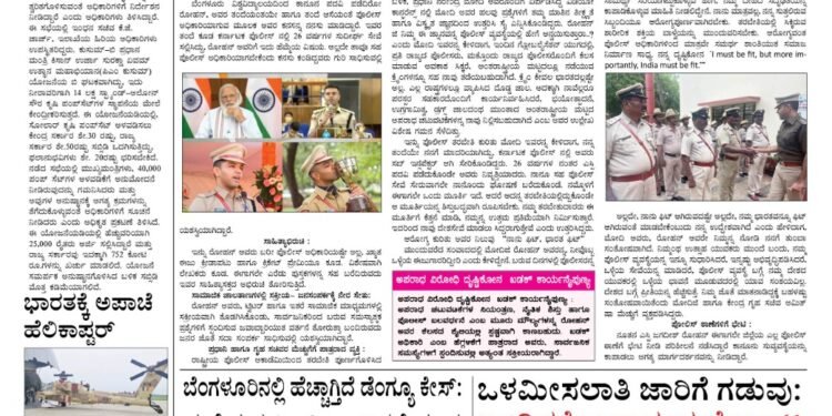 Samagra Prabha E-Paper 23-07-2025