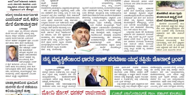 Samagra Prabha E-Paper 24-07-2025