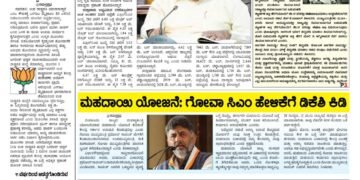 Samagra Prabha E-Paper 25-07-2025