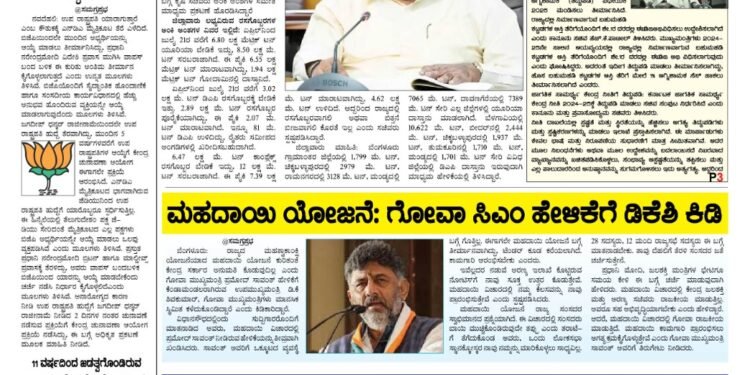 Samagra Prabha E-Paper 25-07-2025