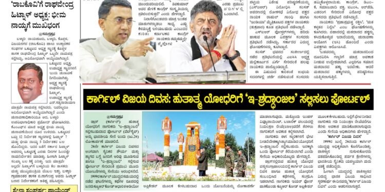 Samagra Prabha E-Paper 26-07-2025