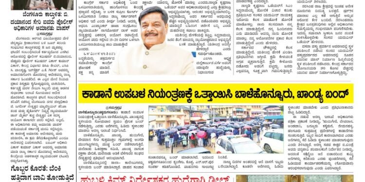 Samagra Prabha E-Paper 29-07-2025