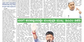 Samagra Prabha E-Paper 30-07-2025