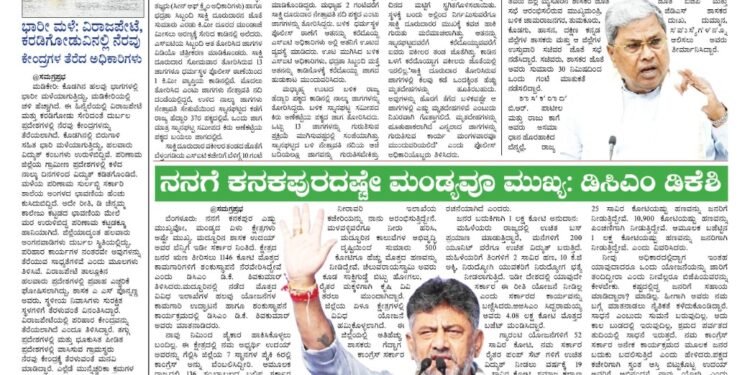 Samagra Prabha E-Paper 30-07-2025