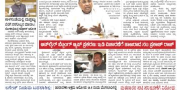 Samagra Prabha E-Paper 31-07-2025