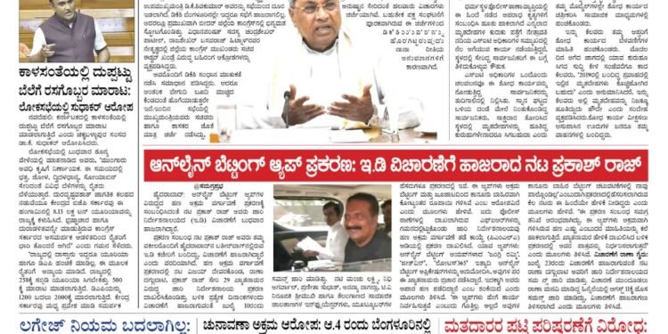 Samagra Prabha E-Paper 31-07-2025