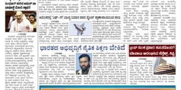 Samagra Prabha E-Paper 01-08-2025