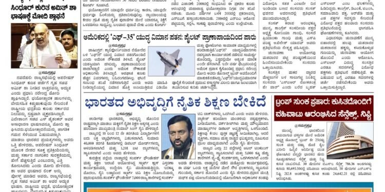 Samagra Prabha E-Paper 01-08-2025