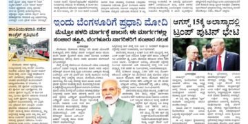 Samagra Prabha E-Paper 10-08-2025