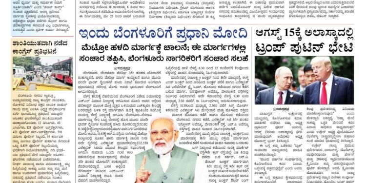 Samagra Prabha E-Paper 10-08-2025