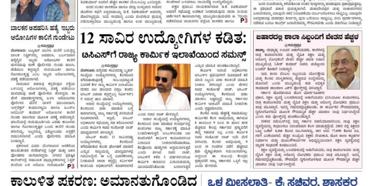 Samagra Prabha E-Paper-02-08-2025