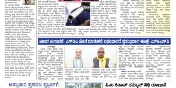 Samagra Prabha E-Paper 03-08-2025